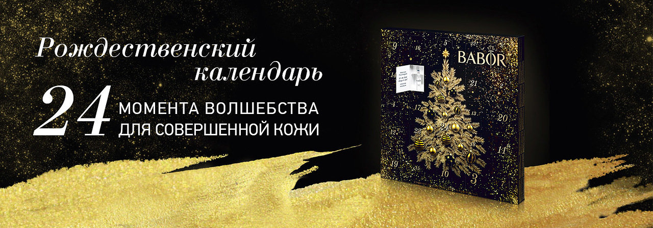 РОЖДЕСТВЕНСКИЙ КАЛЕНДАРЬ. 24 момента волшебства