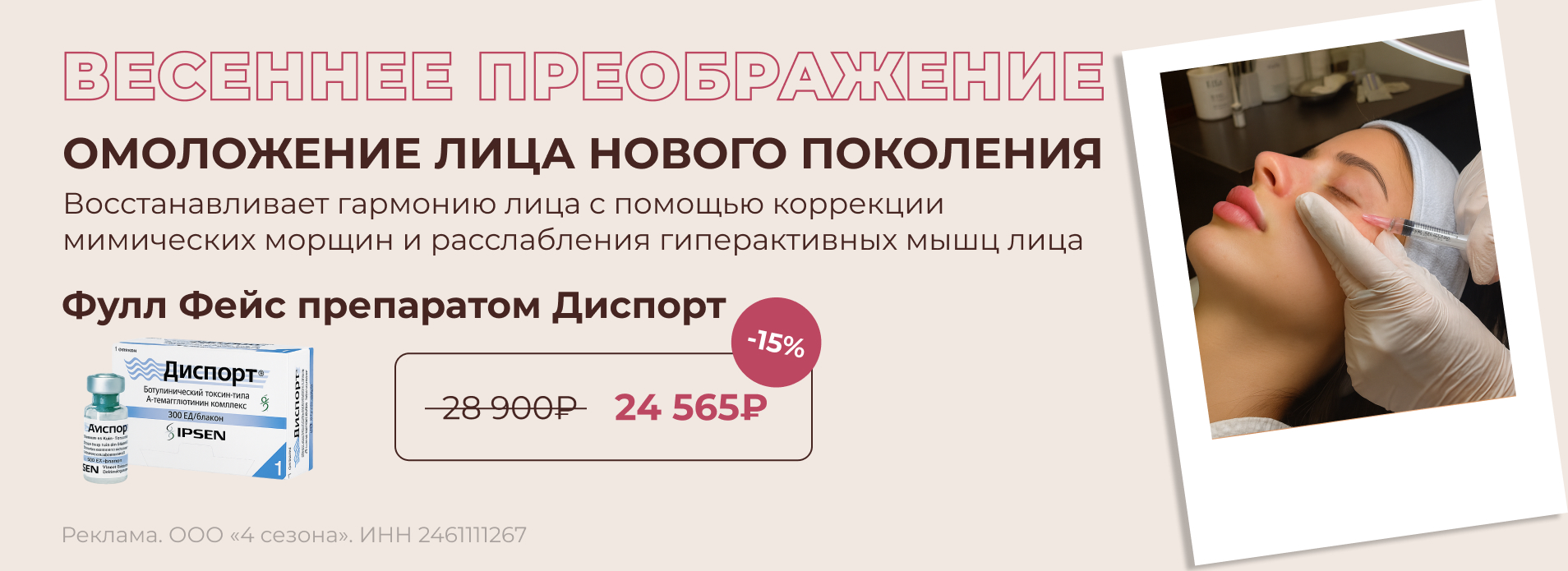 Омоложение лица нового поколения