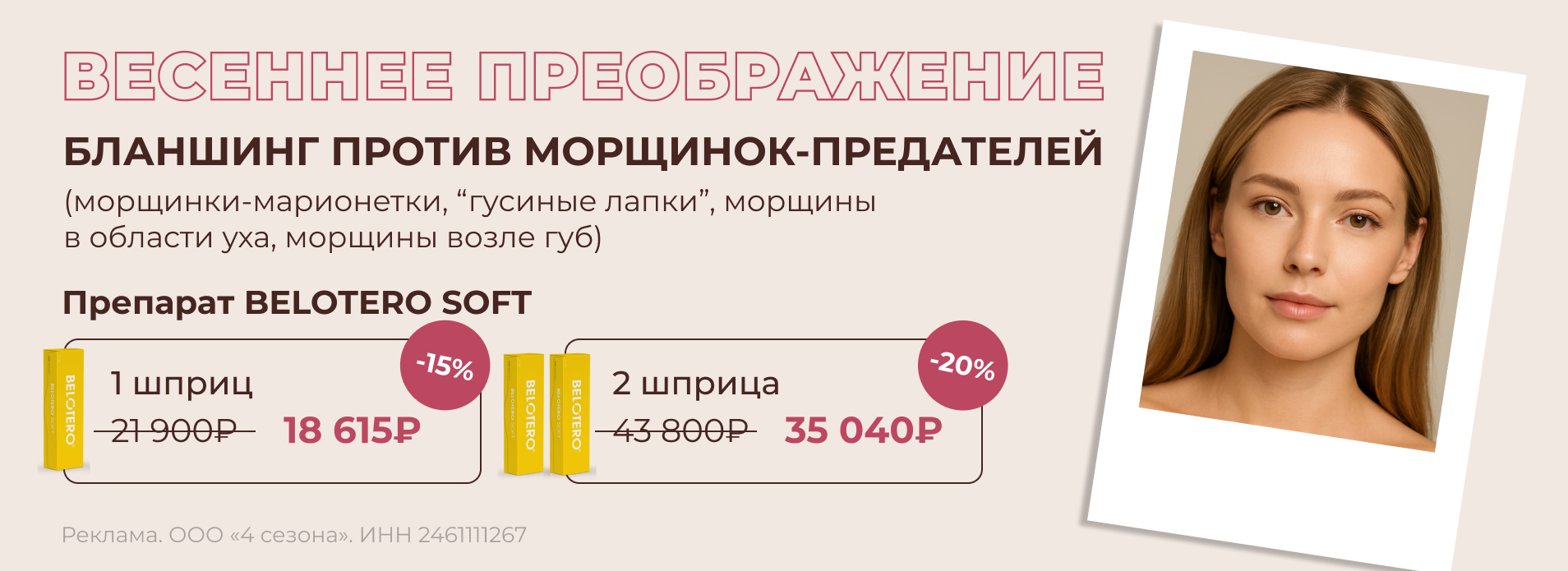 Бланшинг против морщинок-предателей
